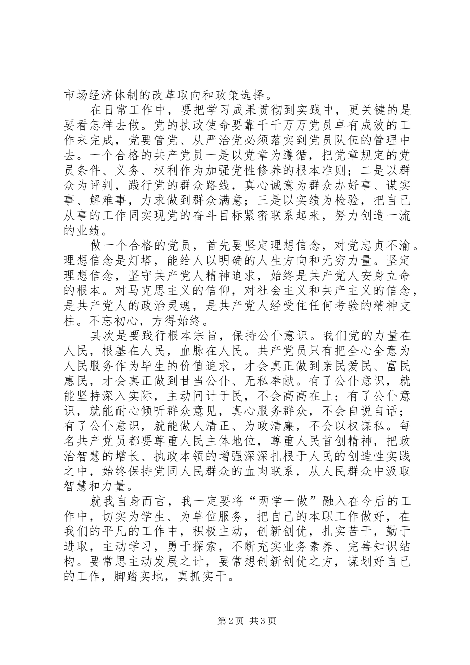 2024年两学一做个人自我总结_第2页