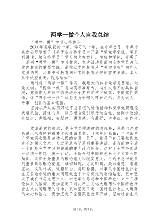 2024年两学一做个人自我总结