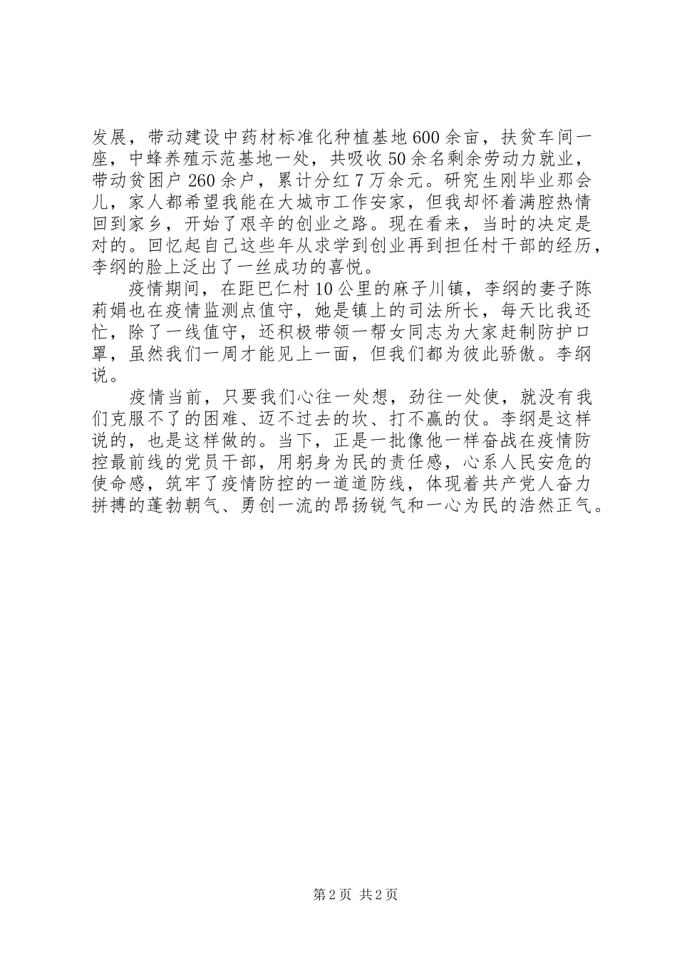 2024年村党支部书记抗击疫情先进事迹材料_第2页