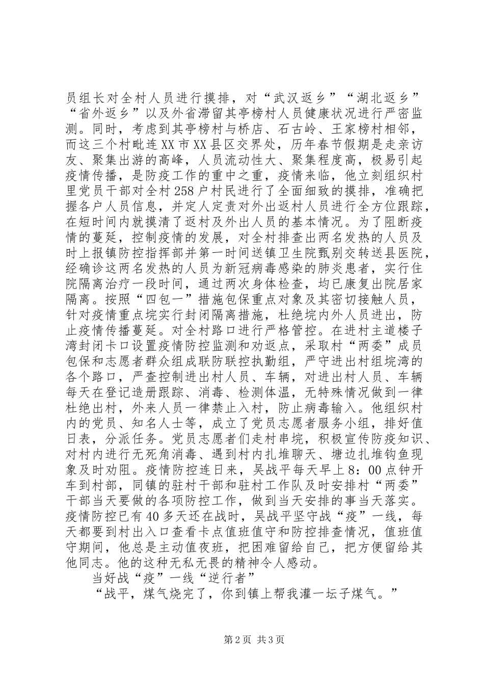 2024年村党支部书记抗击疫情优秀个人事迹材料_第2页