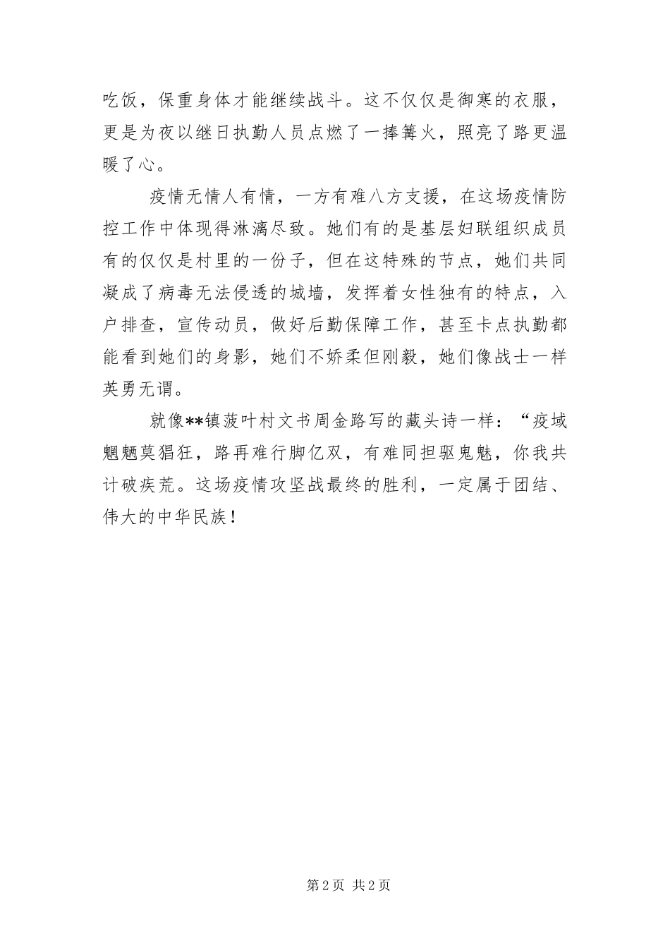 2024年村党支部书记抗疫先进事迹材料_第2页