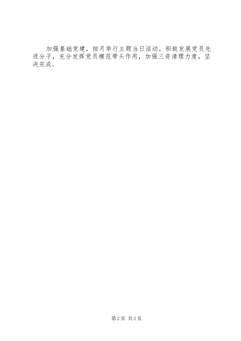 2024年村党支部书记廉政谈话廉洁自律报告_第2页