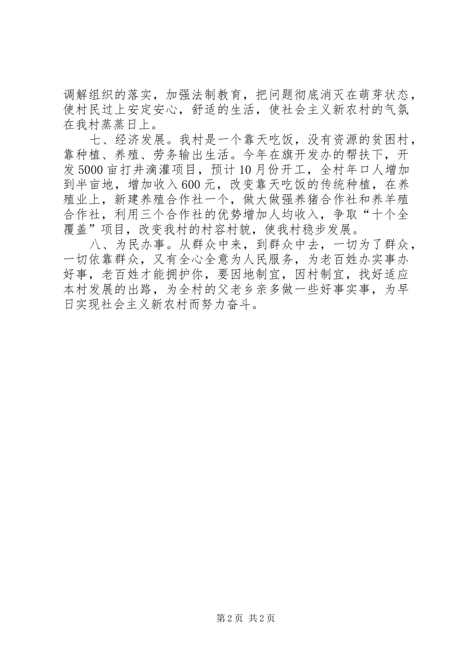 2024年村党支部书记履职承诺演讲稿_第2页