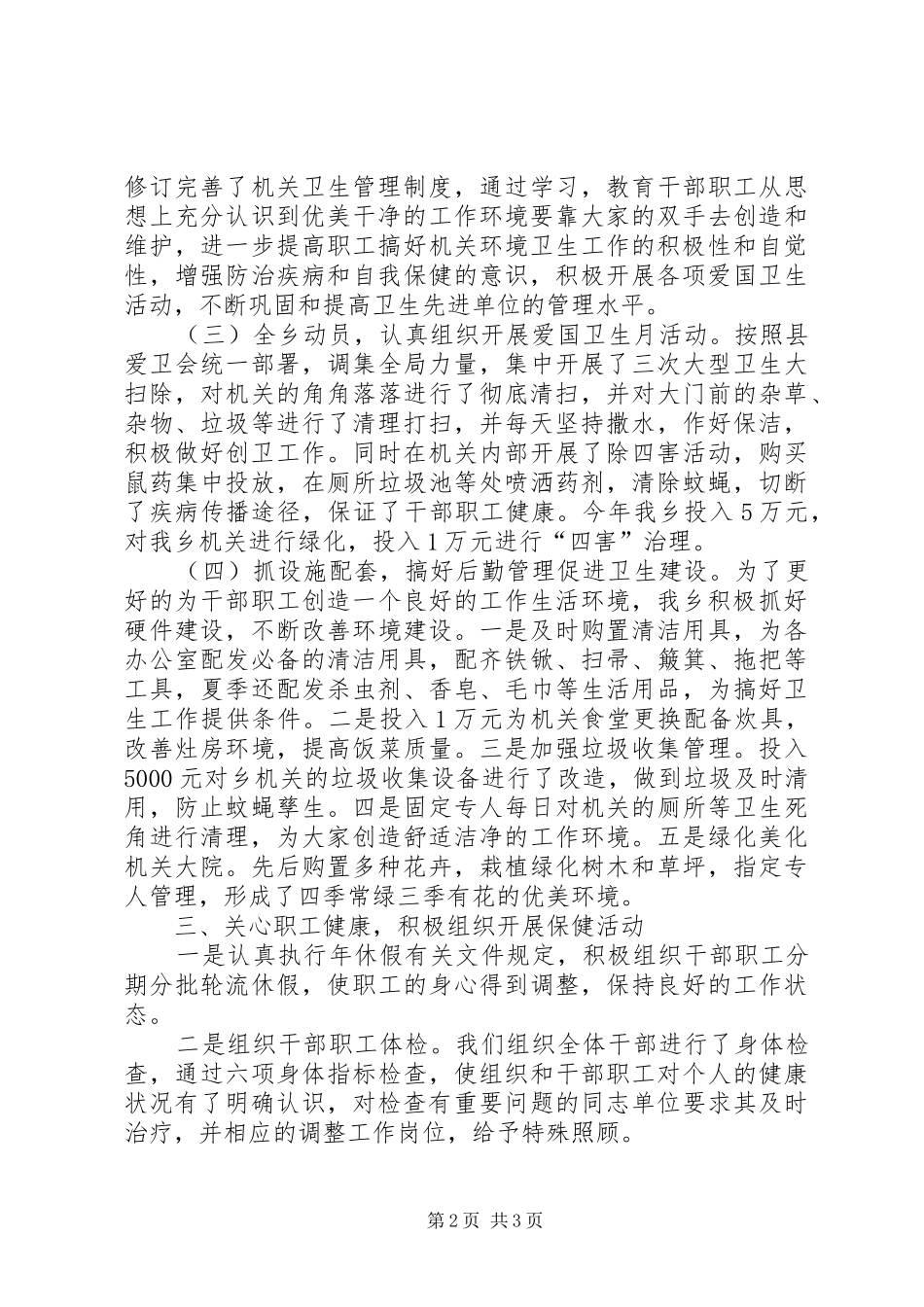 2024年创建省级卫生单位自查工作总结_第2页