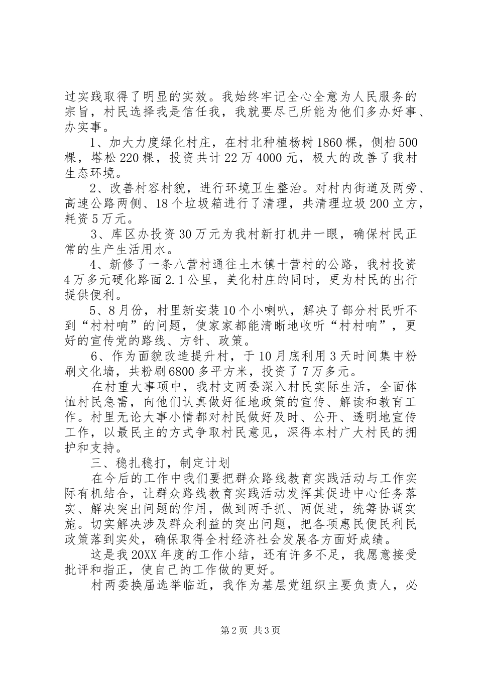 2024年村党支部书记年度述职报告_第2页