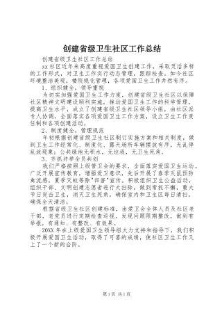 2024年创建省级卫生社区工作总结