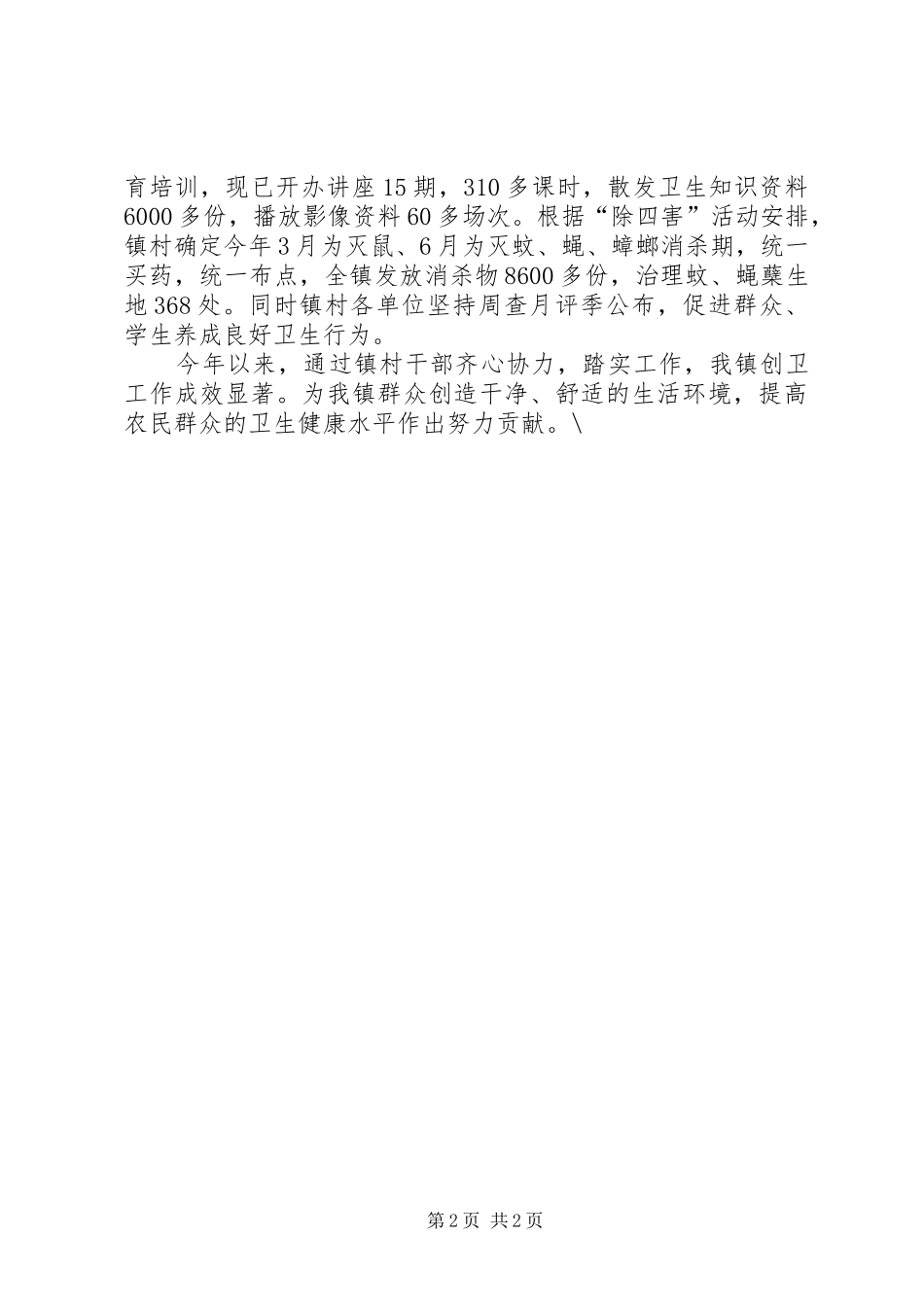 2024年创建省级卫生示范镇工作汇报_第2页
