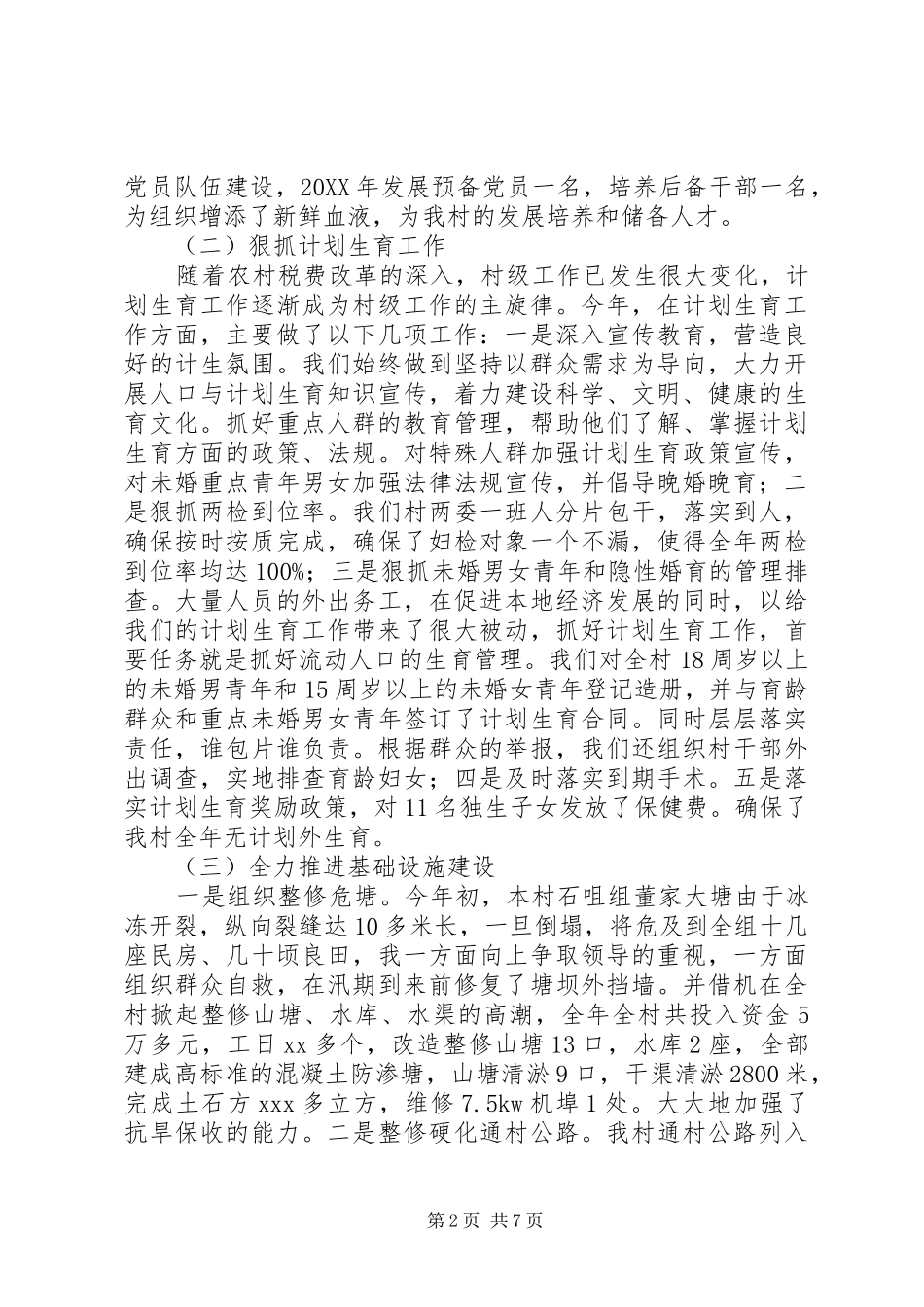 2024年村党支部书记年终工作总结_第2页