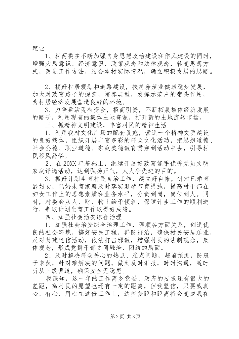 2024年村党支部书记年终述职报告范文_第2页