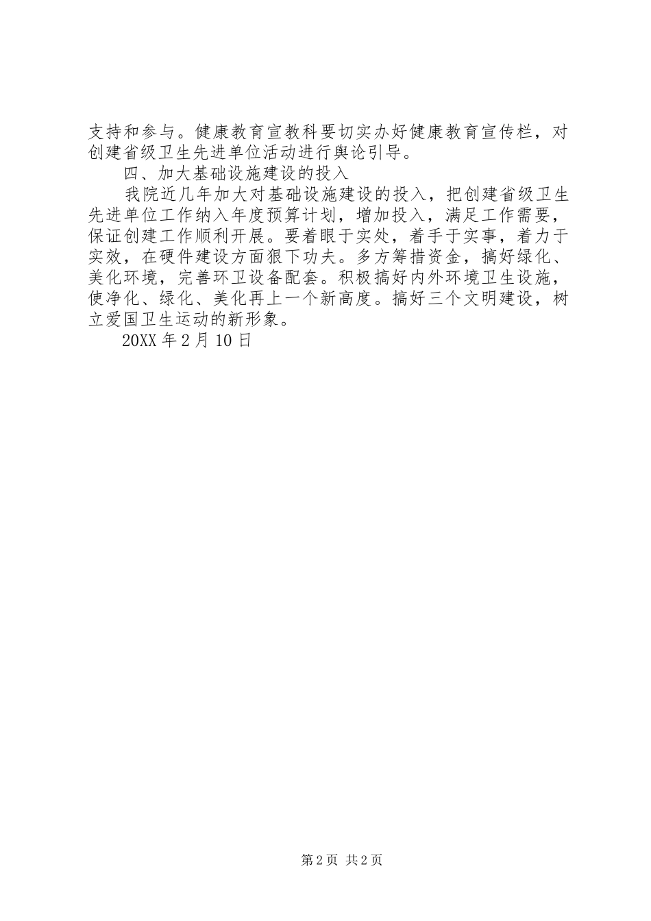 2024年创建省级卫生先进单位工作规划_第2页