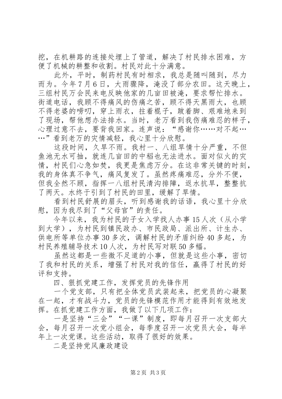 2024年村党支部书记年终总结_第2页