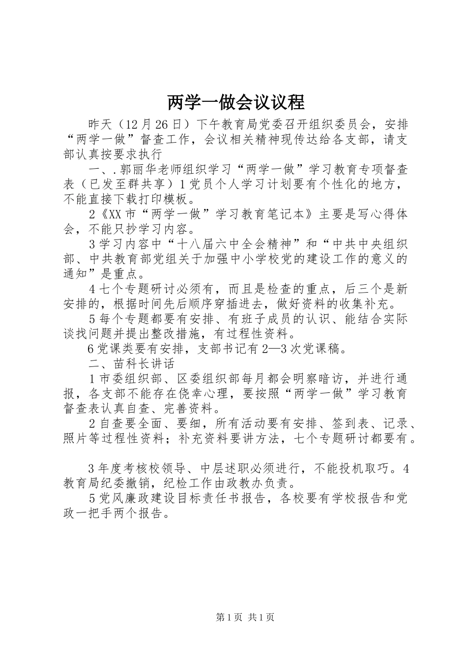 2024年两学一做会议议程_第1页