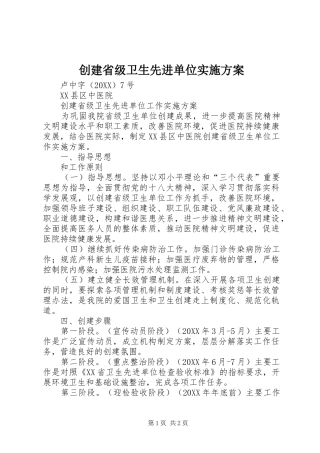 2024年创建省级卫生先进单位实施方案