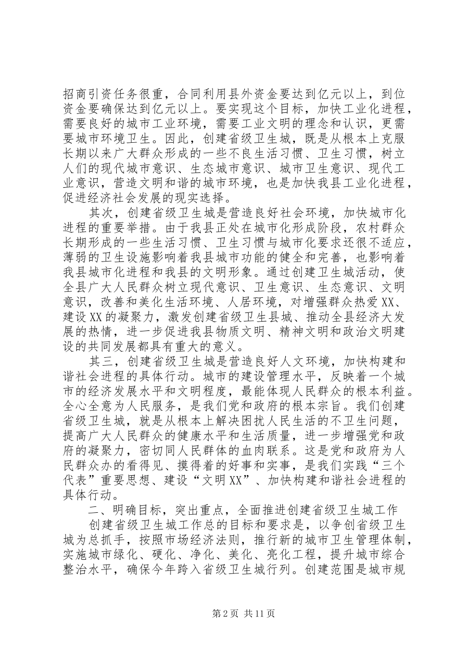 2024年创建省级卫生县城动员会议致辞_第2页