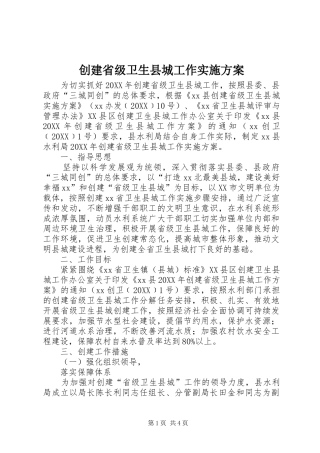 2024年创建省级卫生县城工作实施方案