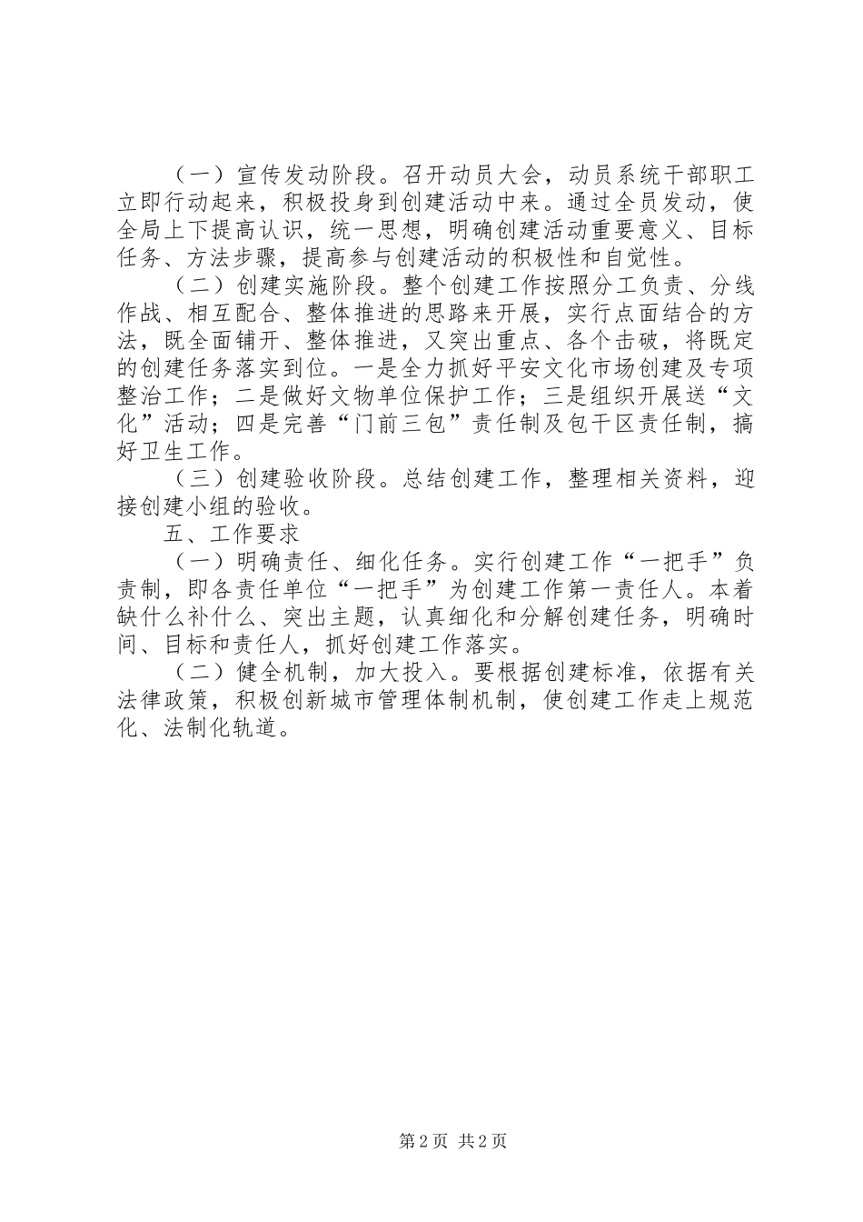 2024年创建省级卫生县城活动方案_第2页