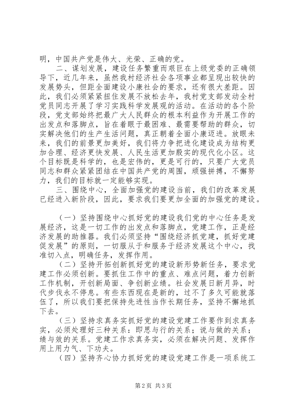 2024年村党支部书记七一建党节党员大会讲话稿_第2页