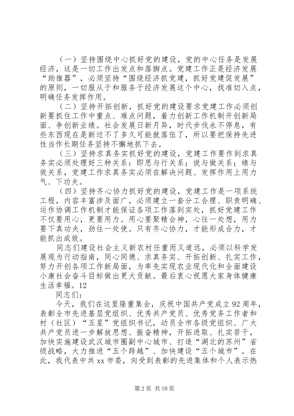 2024年村党支部书记七一建党节致辞稿_第2页