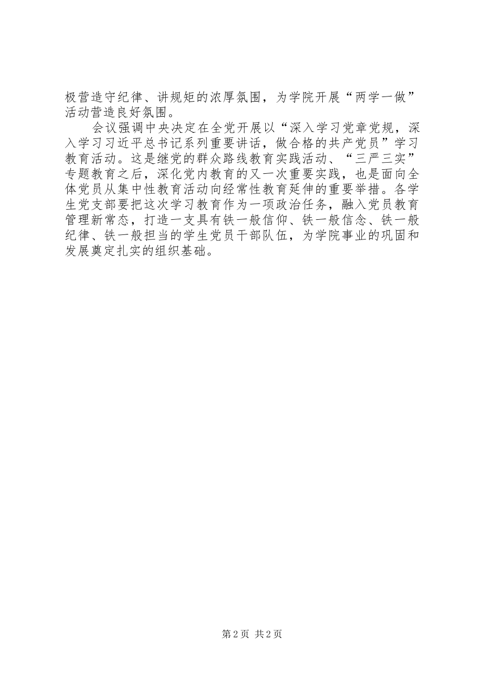 2024年两学一做活动简报_第2页