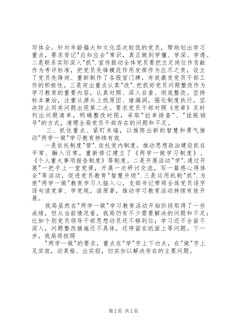 2024年两学一做活动开展情况汇报_第2页