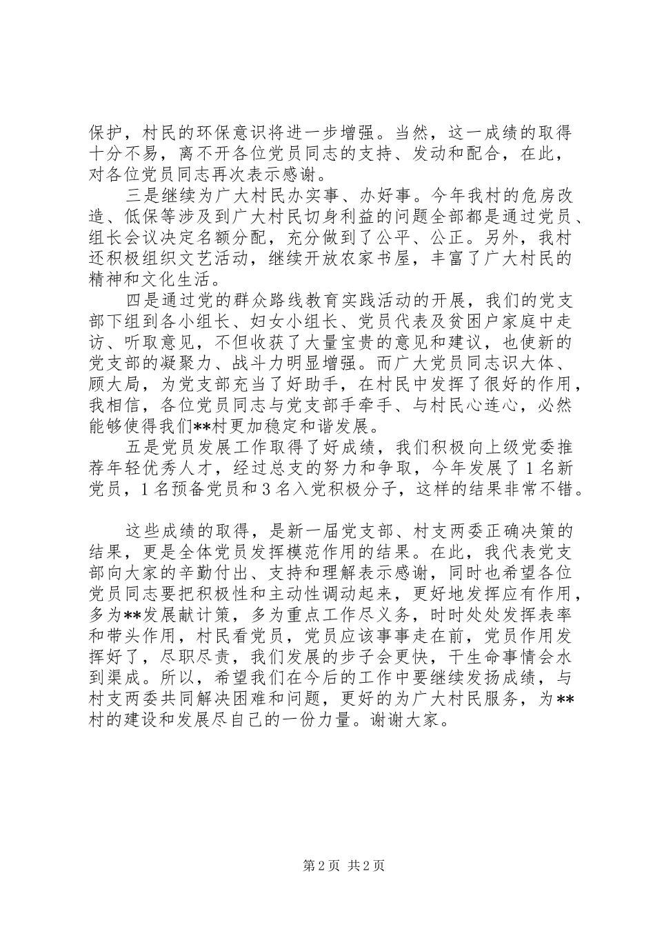 2024年村党支部书记七一致辞稿_第2页