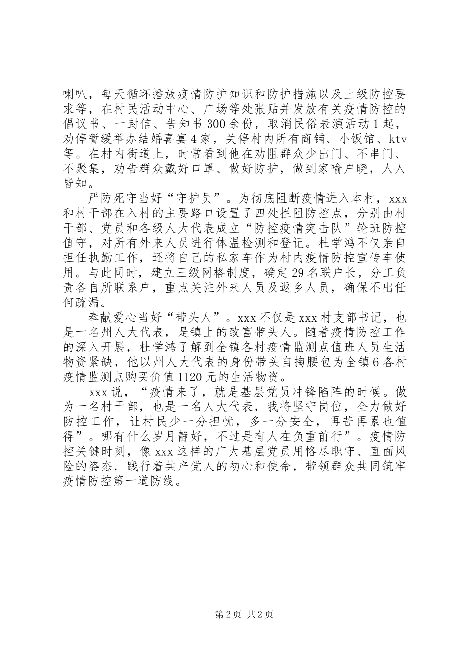 2024年村党支部书记人大代表抗击疫情先进事迹_第2页
