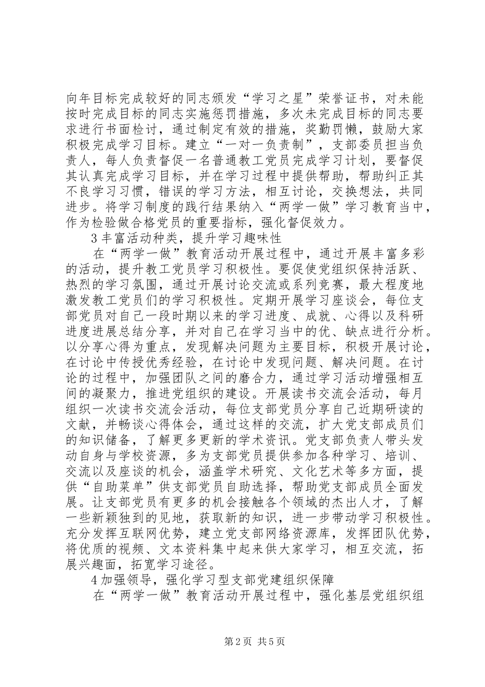 2024年两学一做基层党组织探讨_第2页