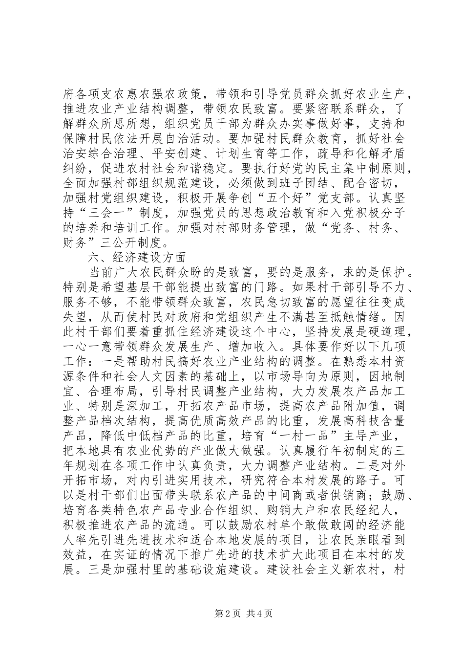 2024年村党支部书记任职讲话稿_第2页