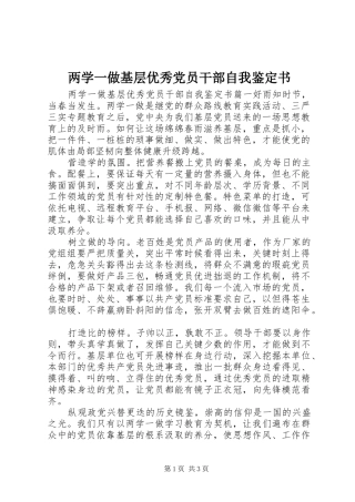 2024年两学一做基层优秀党员干部自我鉴定书