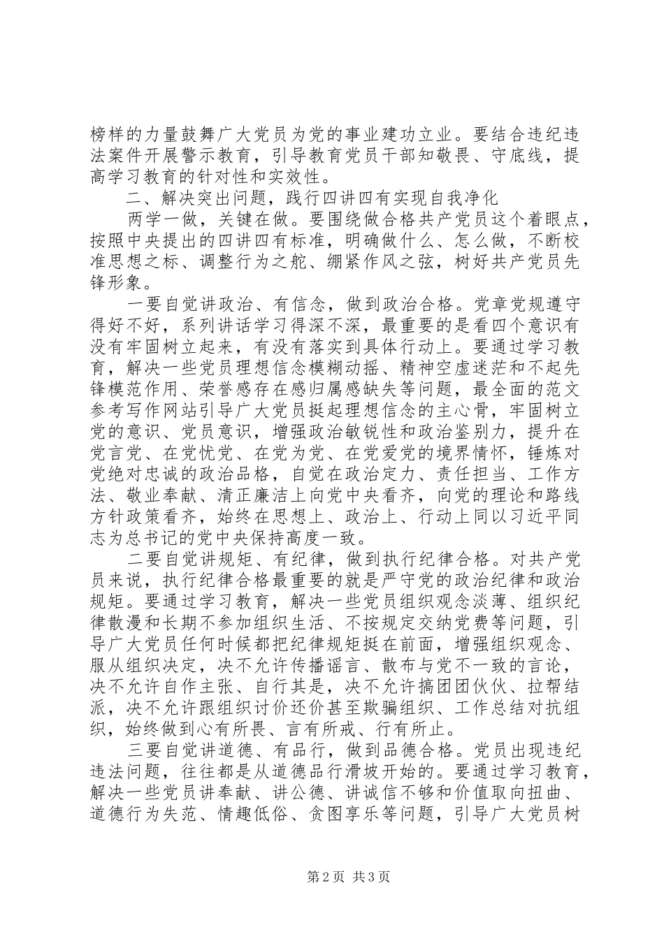 2024年两学一做暨党章专题辅导会讲稿_第2页