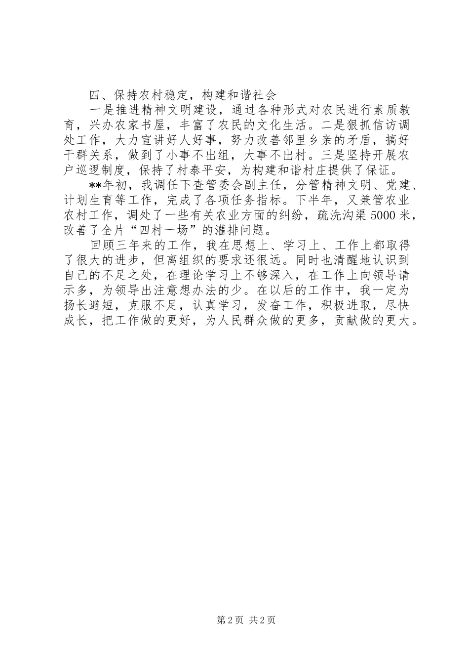 2024年村党支部书记三年工作汇报_第2页