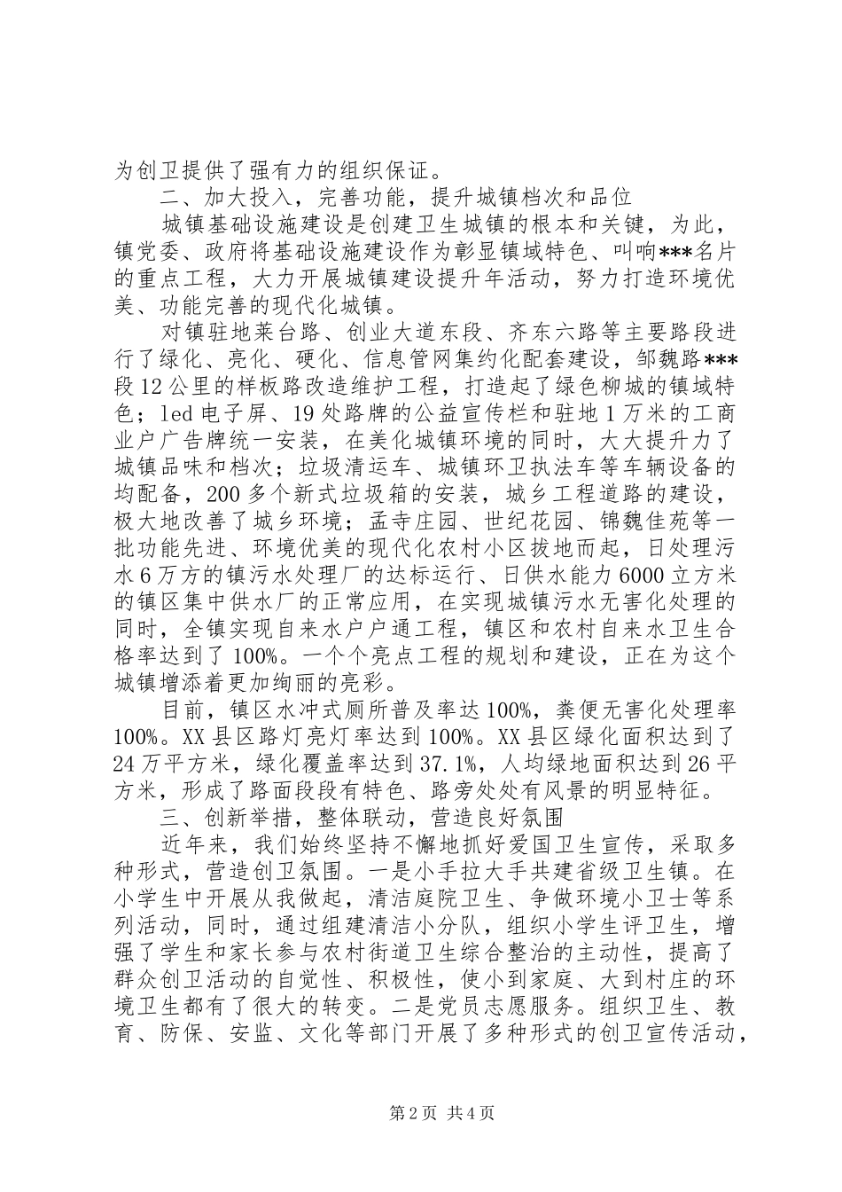 2024年创建省级卫生镇纪实_第2页