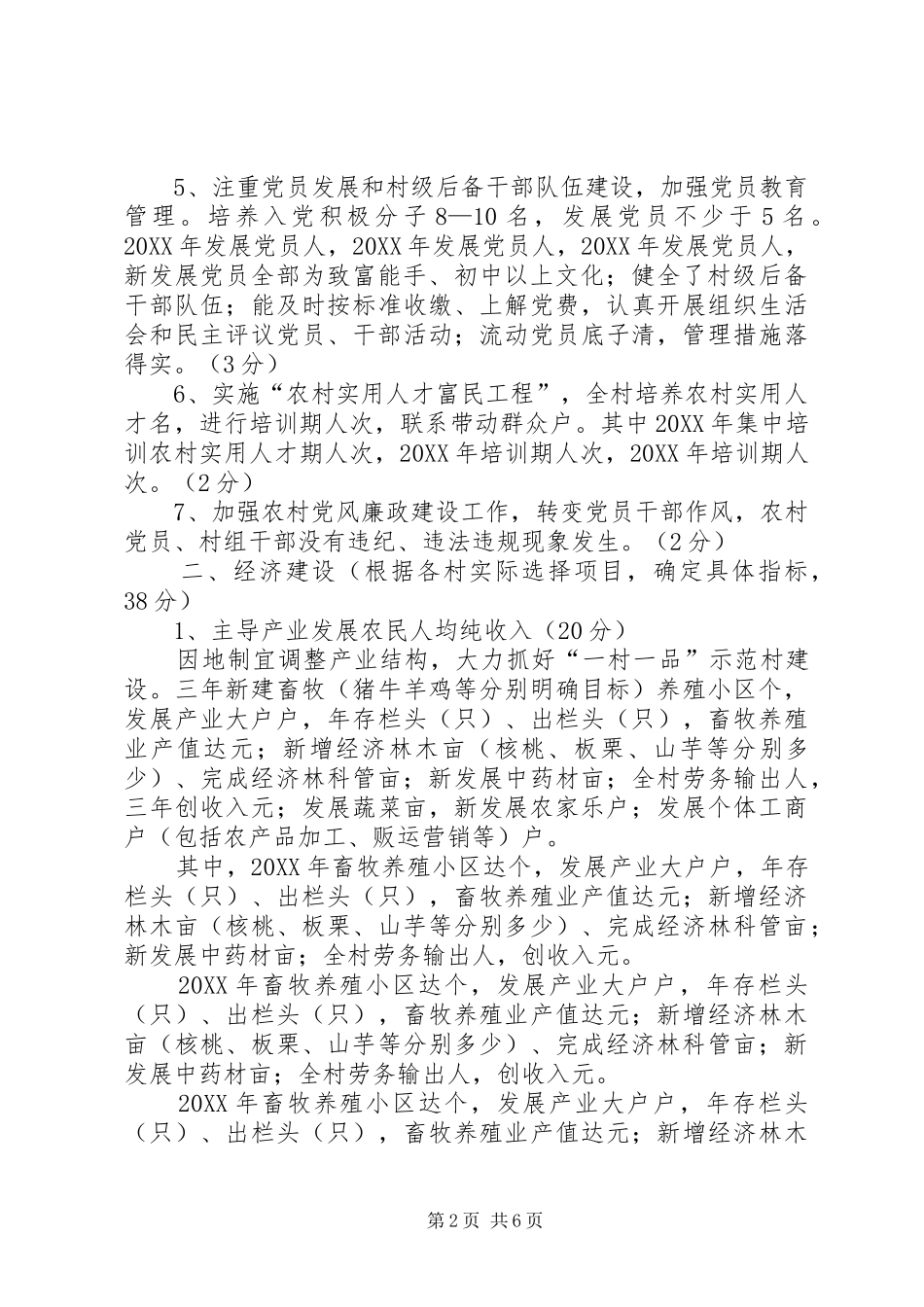 2024年村党支部书记三年任期目标责任书_第2页