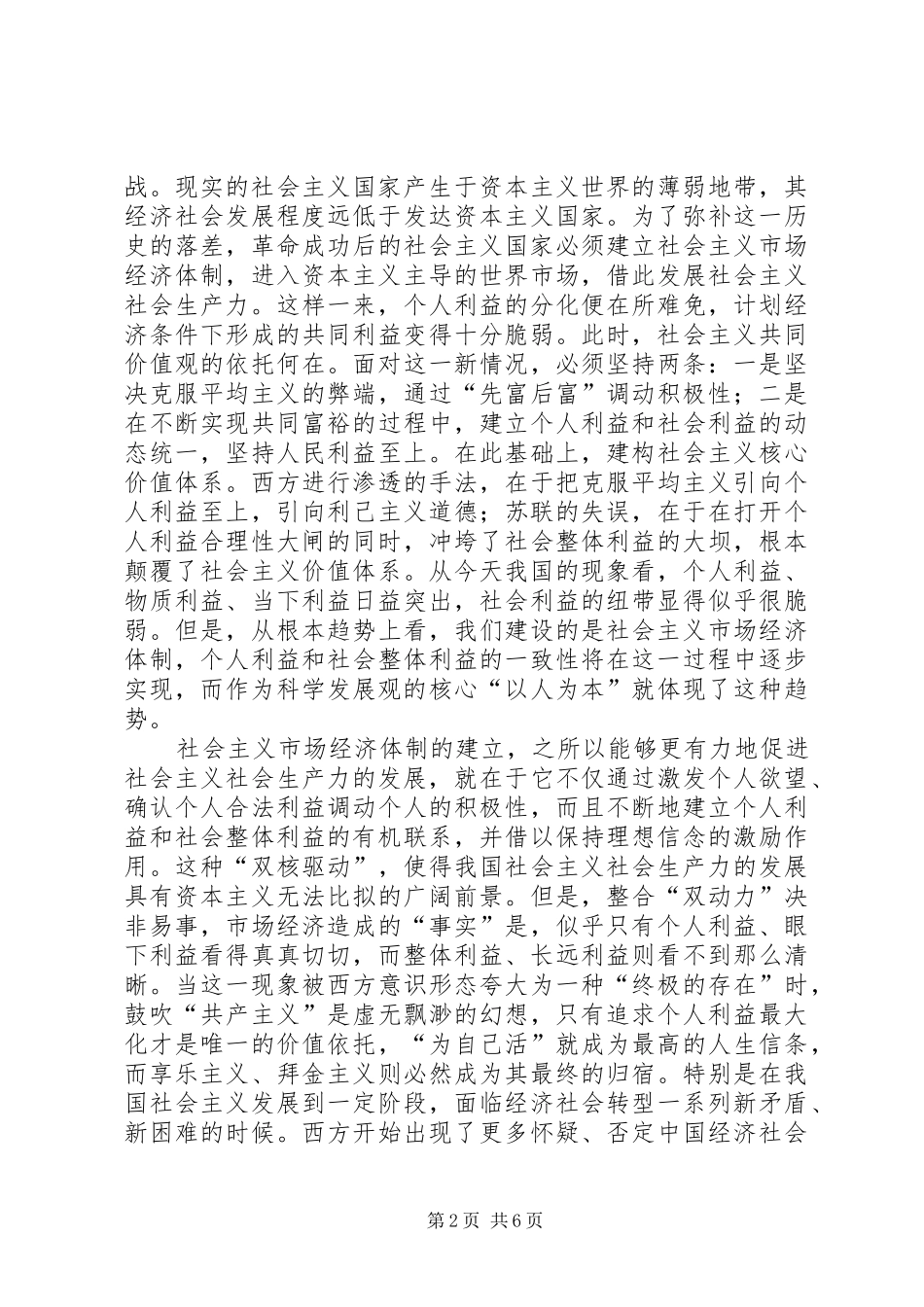 2024年两学一做坚定理想信念增的心得体会_第2页