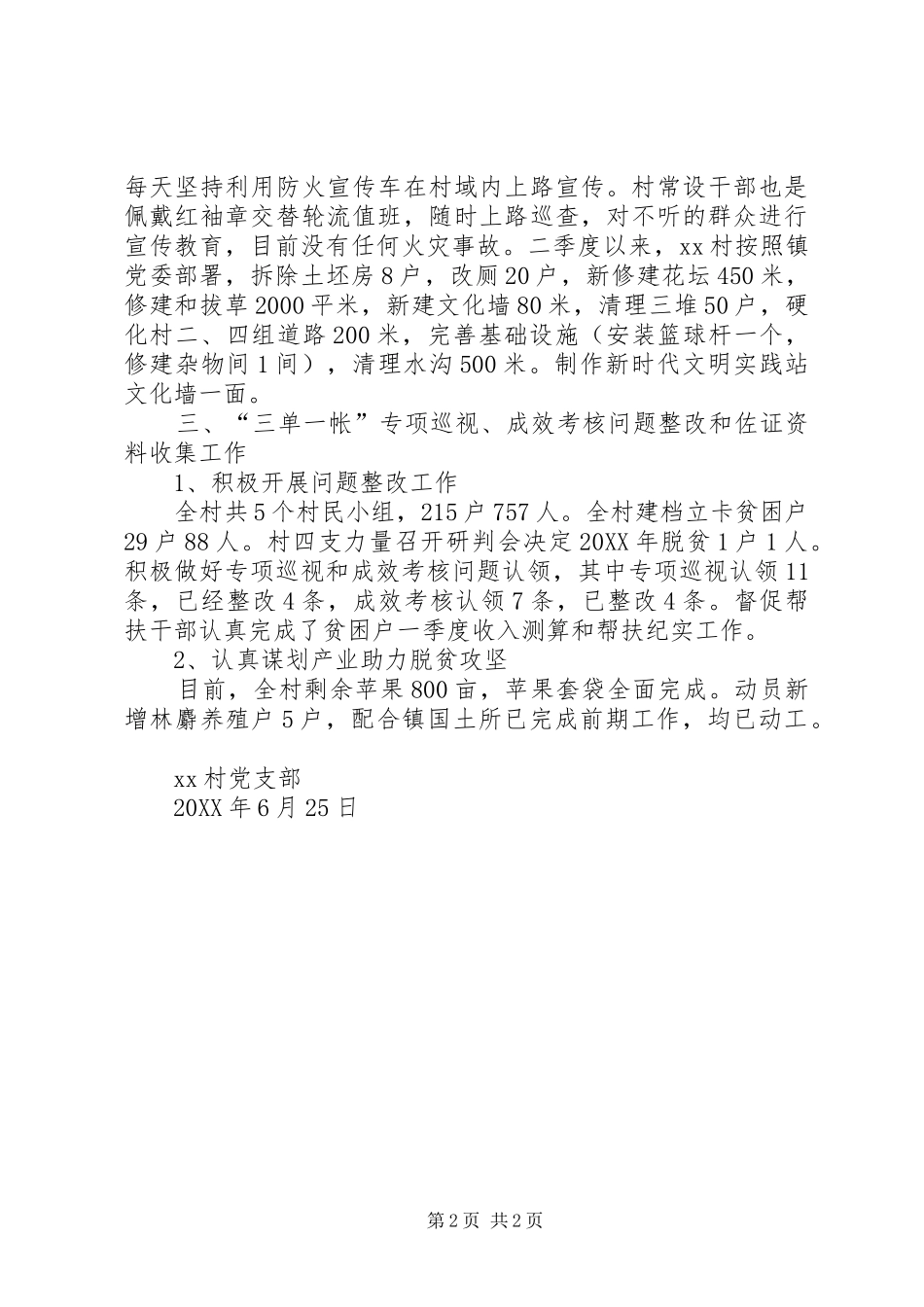 2024年村党支部书记三述三评材料_第2页