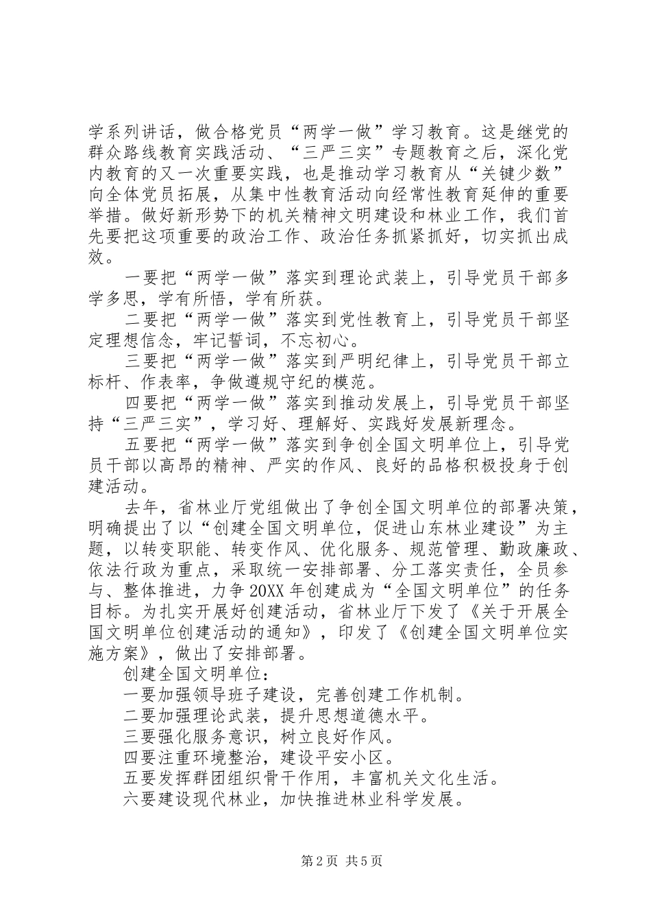 2024年两学一做坚定理想信念增强四种意识讲话稿_第2页