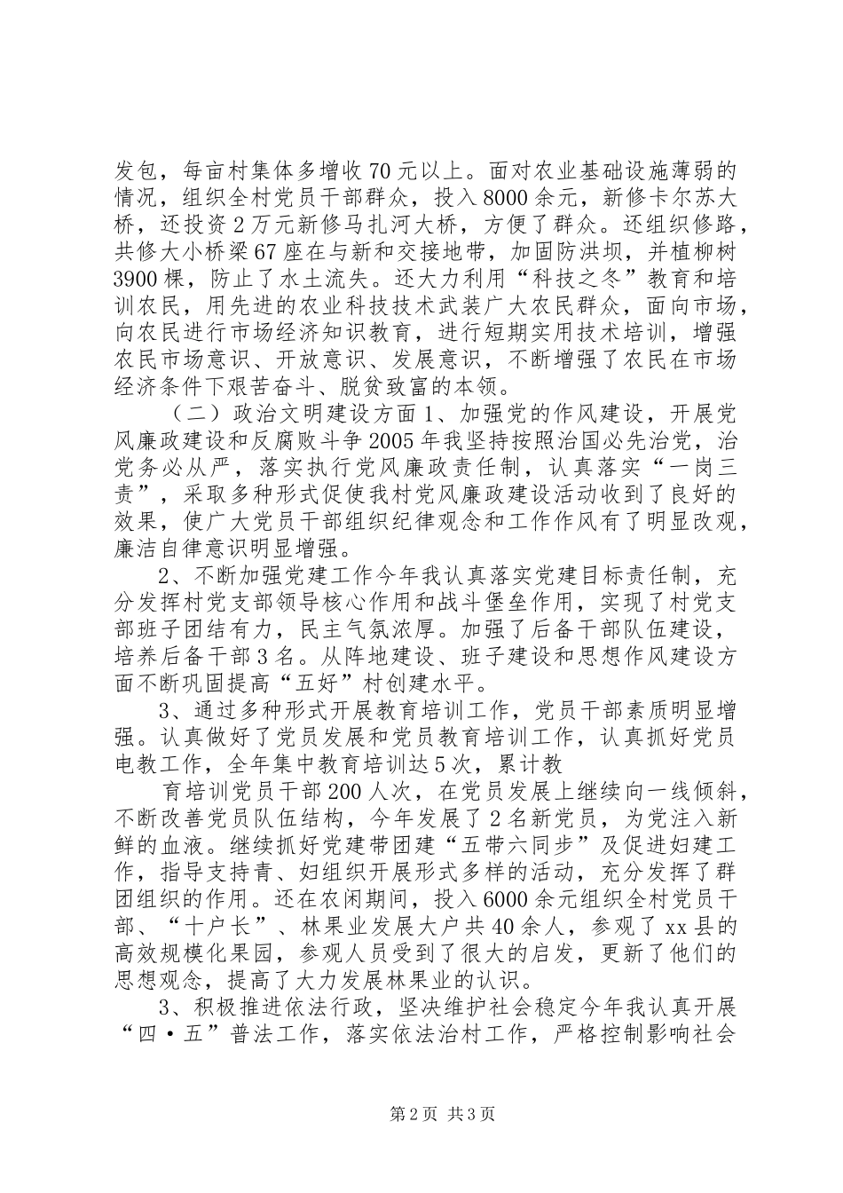 2024年村党支部书记上半年个人工作总结_第2页