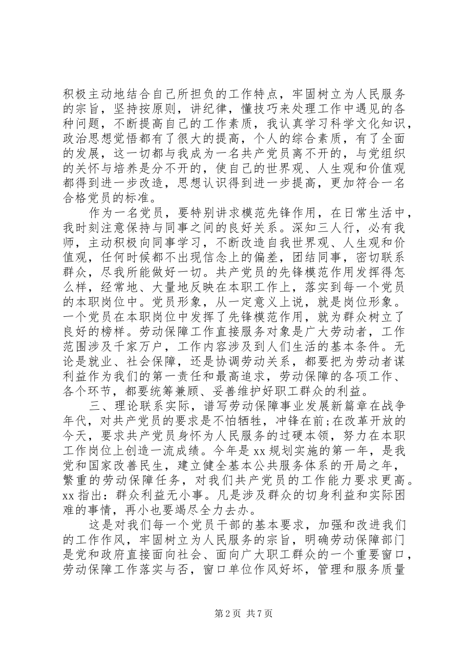 2024年两学一做坚定执着追理想心得体会_第2页