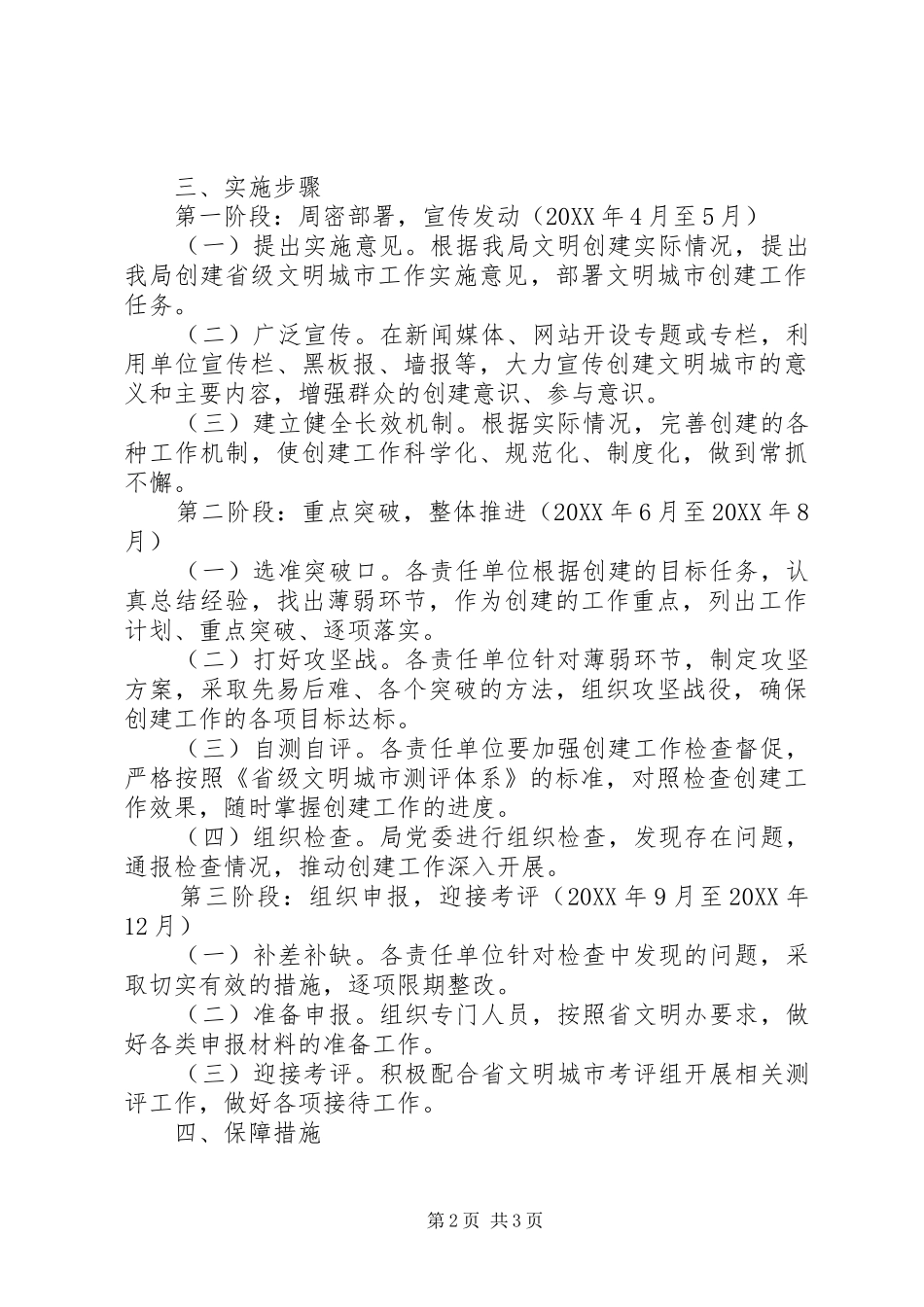2024年创建省级文明城市工作方案_第2页