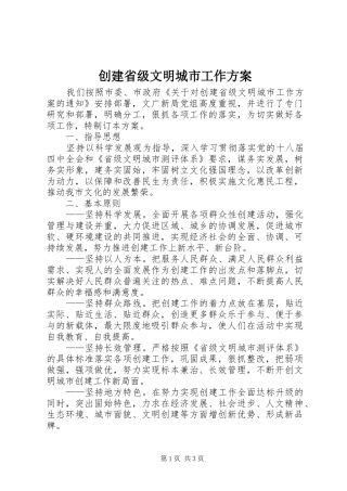 2024年创建省级文明城市工作方案