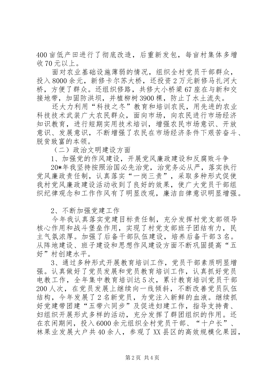 2024年村党支部书记上半年工作总结_第2页