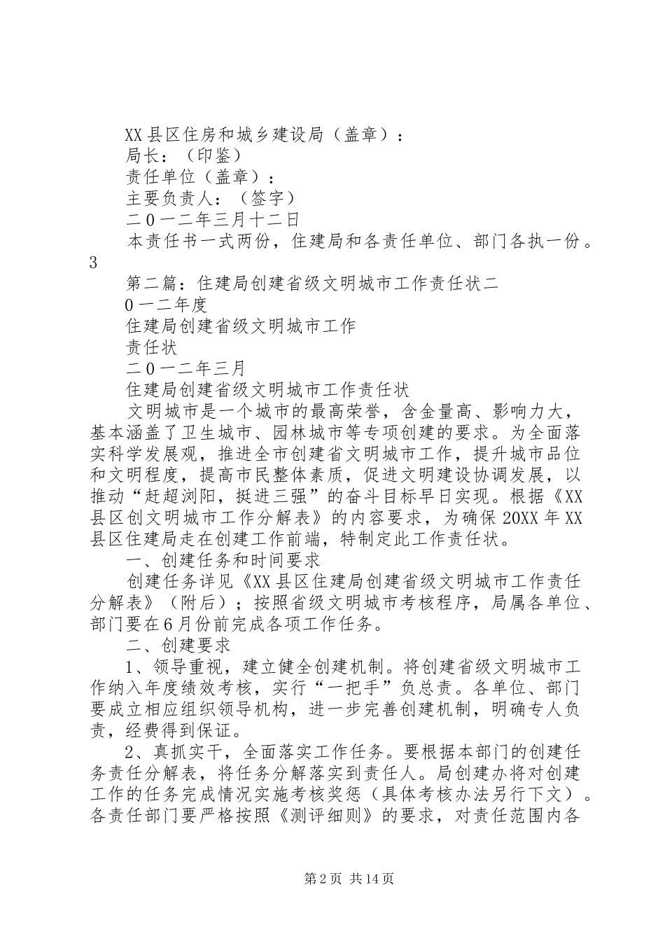 2024年创建省级文明城市工作责任状_第2页