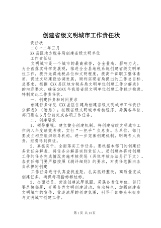 2024年创建省级文明城市工作责任状