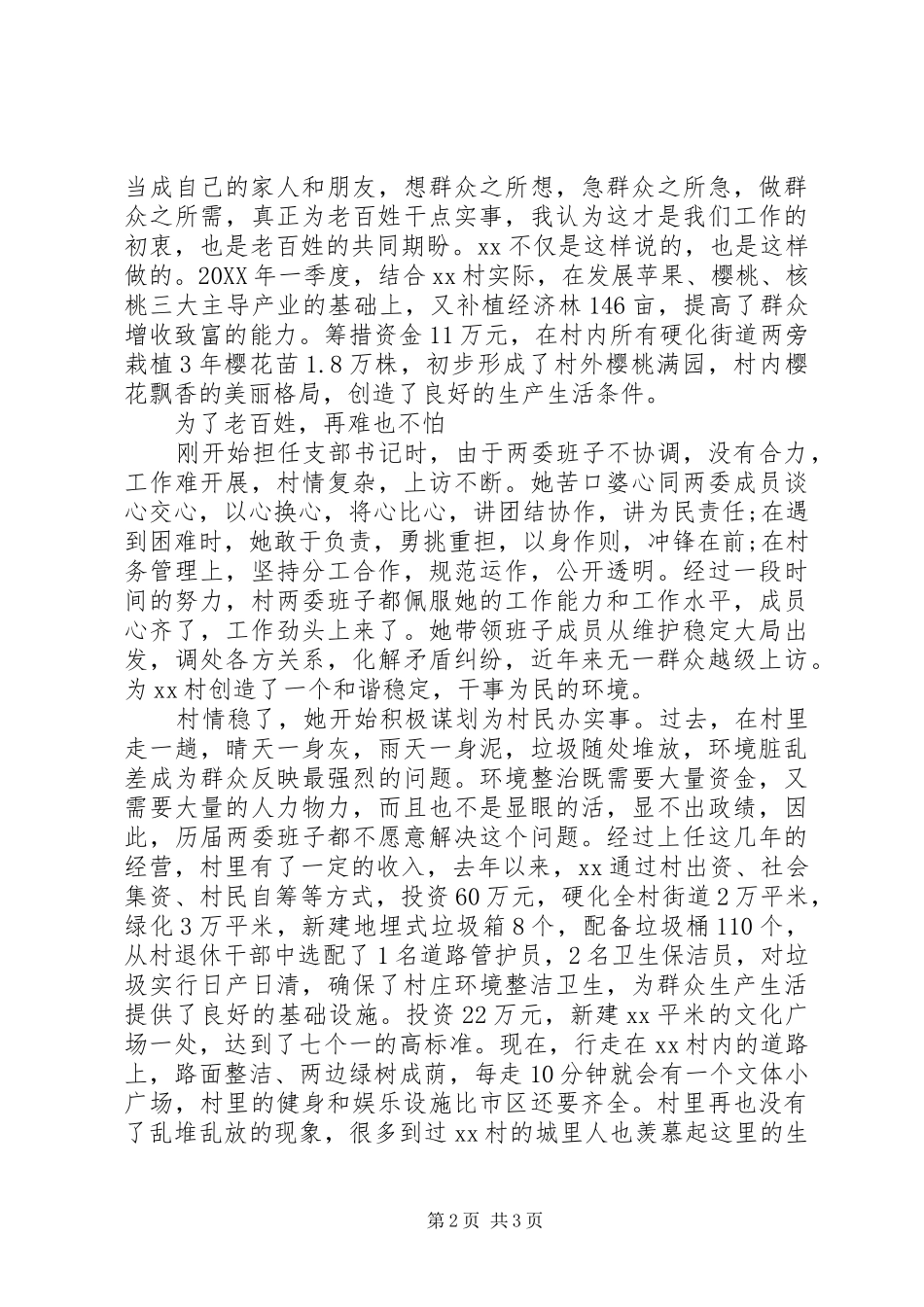 2024年村党支部书记申报五一巾帼标兵事迹材料_第2页