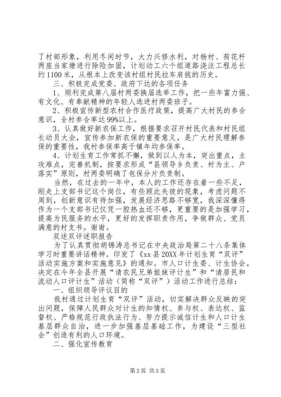 2024年村党支部书记述职报告_第2页