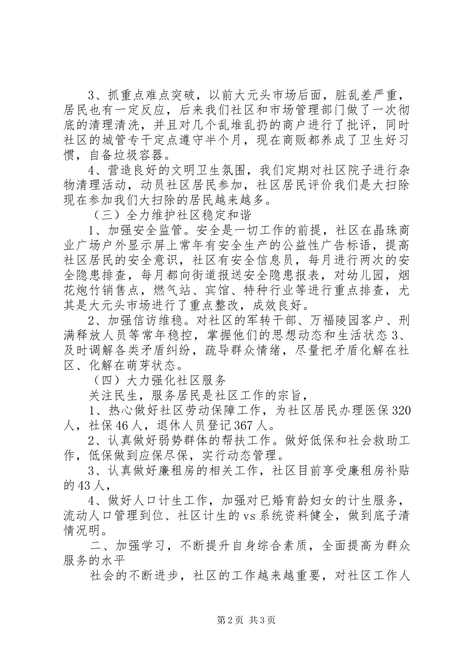 2024年村党支部书记述职报告的范文_第2页