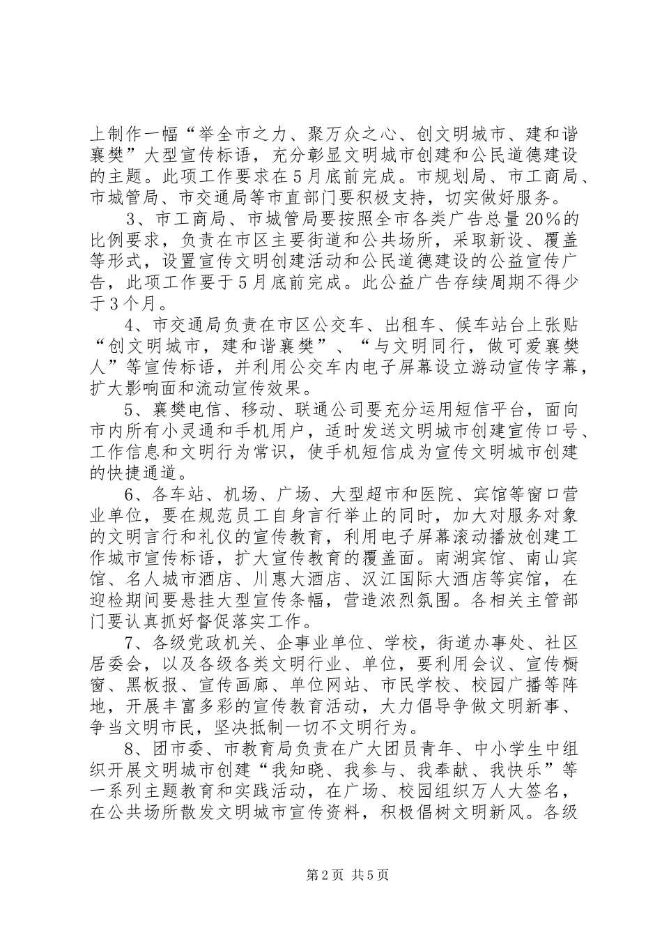 2024年创建省级文明城市宣传实施方案_第2页