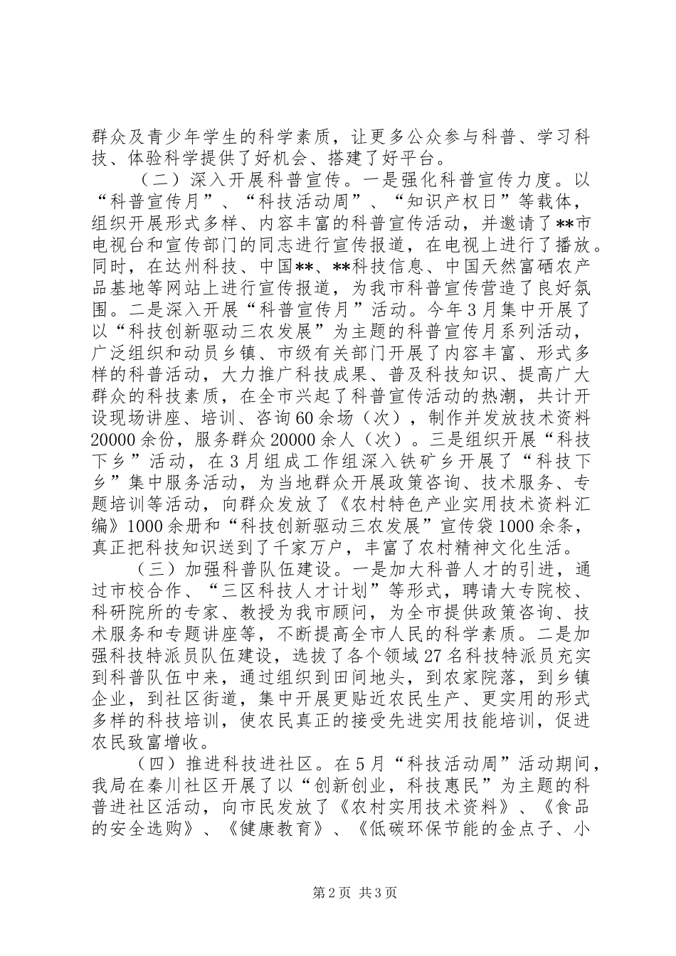 2024年创建省级文明城市指标任务的情况汇报_第2页