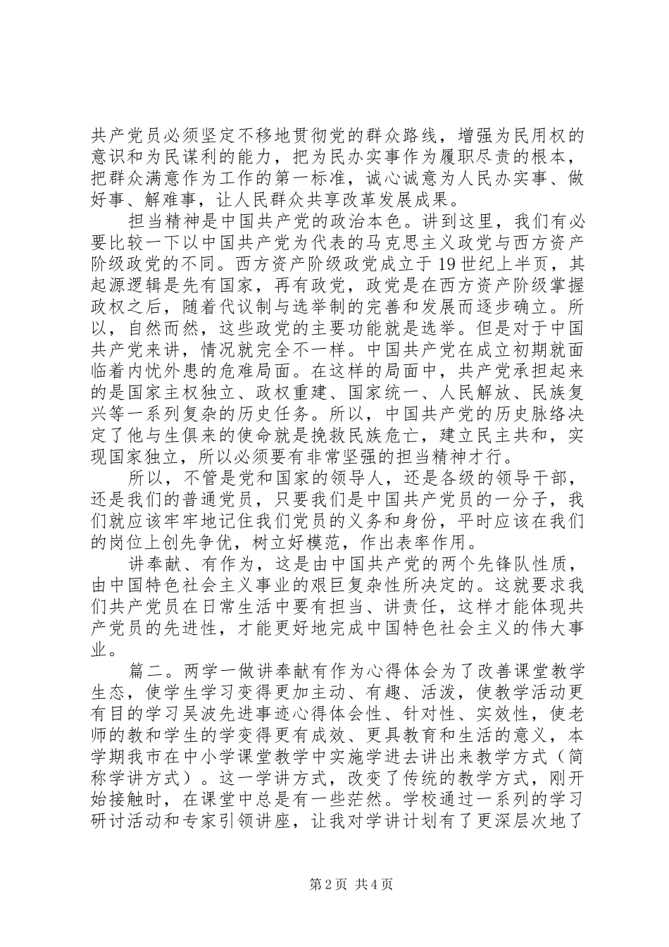 2024年两学一做讲奉献有作为心得_第2页