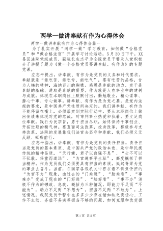 2024年两学一做讲奉献有作为心得体会